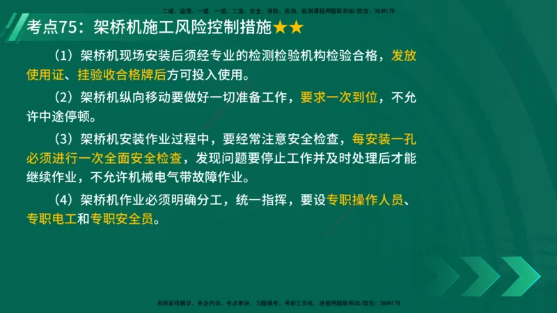 25年一建《公路实务》核心考点在线版_2026年一级建造师_2026年一建公路_2025年一建公路SVIP_04-冲刺串讲✿考点强化✿小灶集训_27-公路《核心考点狙击》韩老师YL_讲义