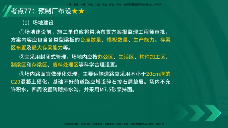 25年一建《公路实务》核心考点在线版_2026年一级建造师_2026年一建公路_2025年一建公路SVIP_04-冲刺串讲✿考点强化✿小灶集训_27-公路《核心考点狙击》韩老师YL_讲义