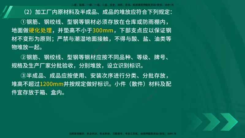 25年一建《公路实务》核心考点在线版_2026年一级建造师_2026年一建公路_2025年一建公路SVIP_04-冲刺串讲✿考点强化✿小灶集训_27-公路《核心考点狙击》韩老师YL_讲义