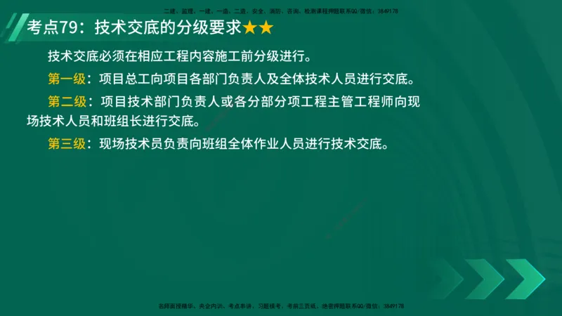 25年一建《公路实务》核心考点在线版_2026年一级建造师_2026年一建公路_2025年一建公路SVIP_04-冲刺串讲✿考点强化✿小灶集训_27-公路《核心考点狙击》韩老师YL_讲义