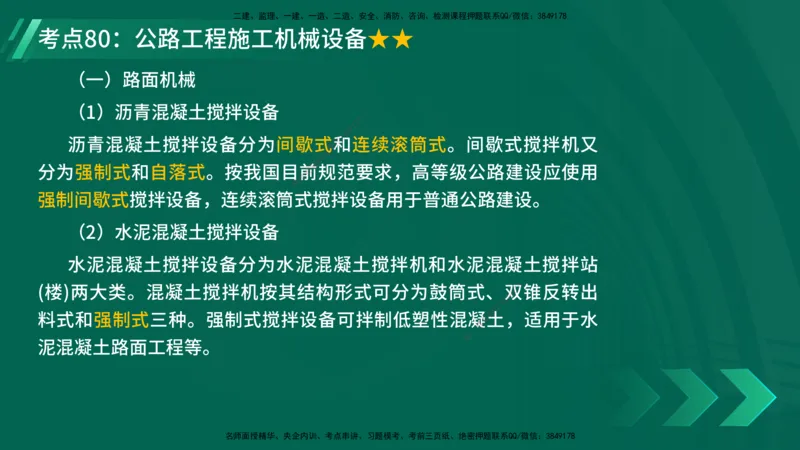 25年一建《公路实务》核心考点在线版_2026年一级建造师_2026年一建公路_2025年一建公路SVIP_04-冲刺串讲✿考点强化✿小灶集训_27-公路《核心考点狙击》韩老师YL_讲义