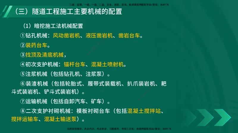 25年一建《公路实务》核心考点在线版_2026年一级建造师_2026年一建公路_2025年一建公路SVIP_04-冲刺串讲✿考点强化✿小灶集训_27-公路《核心考点狙击》韩老师YL_讲义