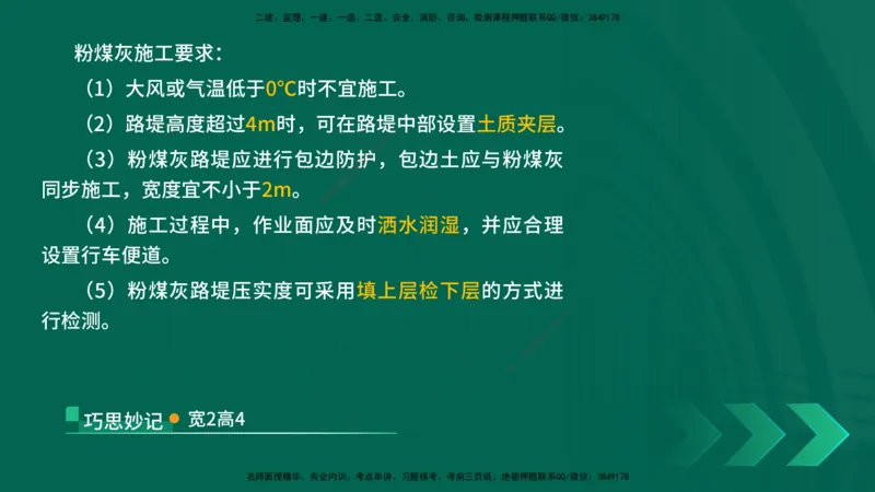 25年一建《公路实务》核心考点在线版_2026年一级建造师_2026年一建公路_2025年一建公路SVIP_04-冲刺串讲✿考点强化✿小灶集训_27-公路《核心考点狙击》韩老师YL_讲义