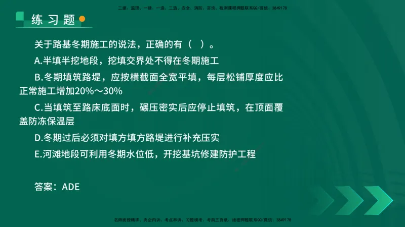 25年一建《公路实务》核心考点在线版_2026年一级建造师_2026年一建公路_2025年一建公路SVIP_04-冲刺串讲✿考点强化✿小灶集训_27-公路《核心考点狙击》韩老师YL_讲义