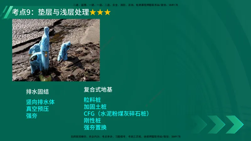 25年一建《公路实务》核心考点在线版_2026年一级建造师_2026年一建公路_2025年一建公路SVIP_04-冲刺串讲✿考点强化✿小灶集训_27-公路《核心考点狙击》韩老师YL_讲义