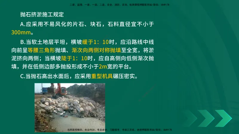 25年一建《公路实务》核心考点在线版_2026年一级建造师_2026年一建公路_2025年一建公路SVIP_04-冲刺串讲✿考点强化✿小灶集训_27-公路《核心考点狙击》韩老师YL_讲义