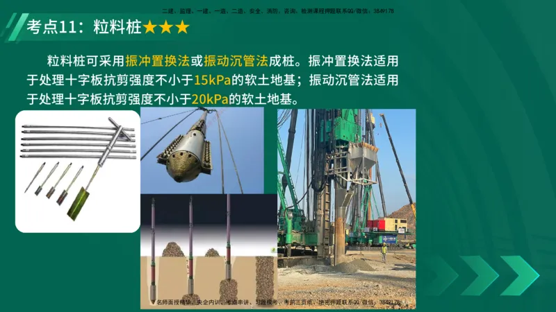 25年一建《公路实务》核心考点在线版_2026年一级建造师_2026年一建公路_2025年一建公路SVIP_04-冲刺串讲✿考点强化✿小灶集训_27-公路《核心考点狙击》韩老师YL_讲义