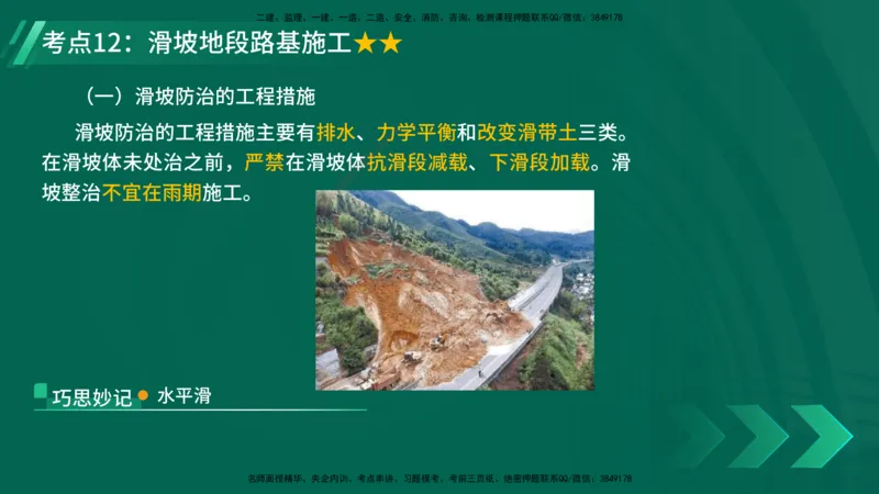 25年一建《公路实务》核心考点在线版_2026年一级建造师_2026年一建公路_2025年一建公路SVIP_04-冲刺串讲✿考点强化✿小灶集训_27-公路《核心考点狙击》韩老师YL_讲义