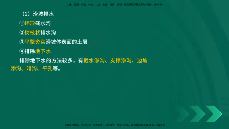 25年一建《公路实务》核心考点在线版_2026年一级建造师_2026年一建公路_2025年一建公路SVIP_04-冲刺串讲✿考点强化✿小灶集训_27-公路《核心考点狙击》韩老师YL_讲义
