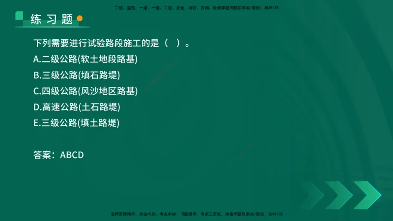 25年一建《公路实务》核心考点在线版_2026年一级建造师_2026年一建公路_2025年一建公路SVIP_04-冲刺串讲✿考点强化✿小灶集训_27-公路《核心考点狙击》韩老师YL_讲义