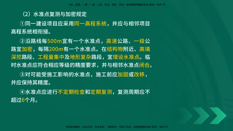25年一建《公路实务》核心考点在线版_2026年一级建造师_2026年一建公路_2025年一建公路SVIP_04-冲刺串讲✿考点强化✿小灶集训_27-公路《核心考点狙击》韩老师YL_讲义