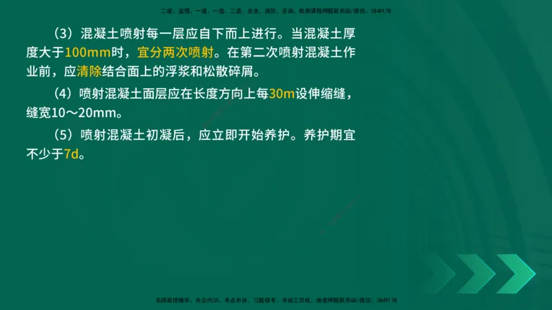 25年一建《公路实务》核心考点在线版_2026年一级建造师_2026年一建公路_2025年一建公路SVIP_04-冲刺串讲✿考点强化✿小灶集训_27-公路《核心考点狙击》韩老师YL_讲义