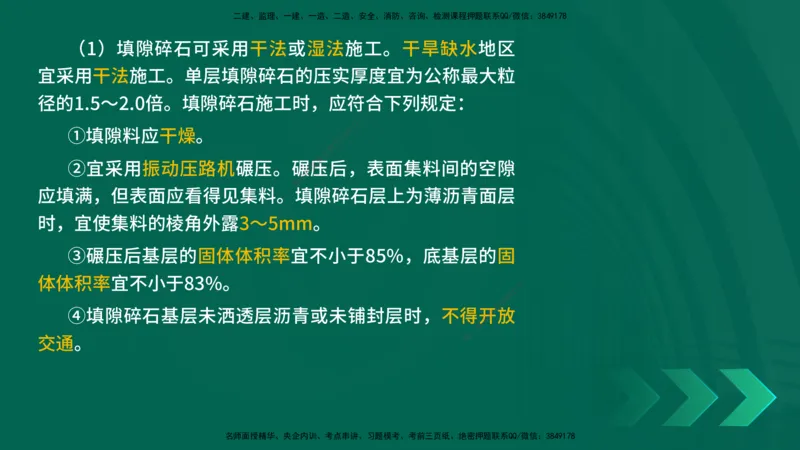 25年一建《公路实务》核心考点在线版_2026年一级建造师_2026年一建公路_2025年一建公路SVIP_04-冲刺串讲✿考点强化✿小灶集训_27-公路《核心考点狙击》韩老师YL_讲义