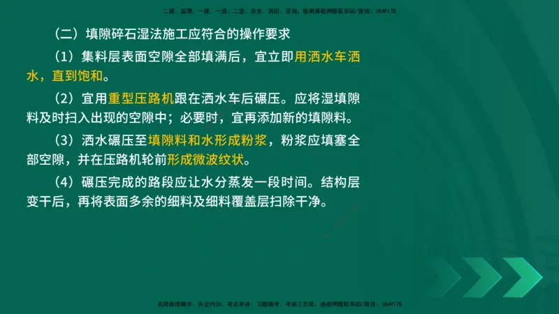 25年一建《公路实务》核心考点在线版_2026年一级建造师_2026年一建公路_2025年一建公路SVIP_04-冲刺串讲✿考点强化✿小灶集训_27-公路《核心考点狙击》韩老师YL_讲义