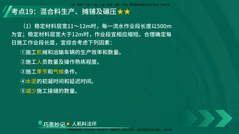 25年一建《公路实务》核心考点在线版_2026年一级建造师_2026年一建公路_2025年一建公路SVIP_04-冲刺串讲✿考点强化✿小灶集训_27-公路《核心考点狙击》韩老师YL_讲义