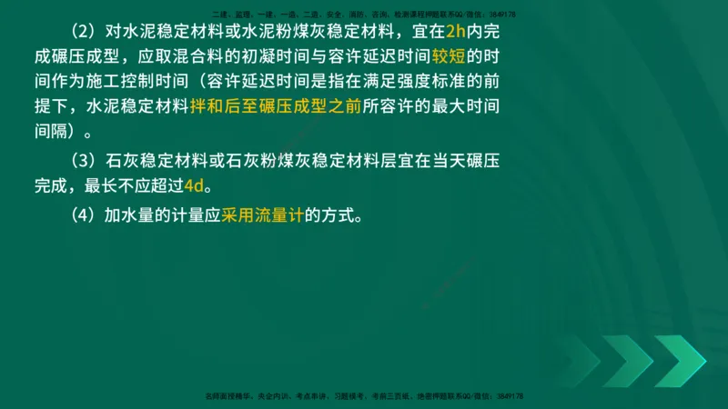 25年一建《公路实务》核心考点在线版_2026年一级建造师_2026年一建公路_2025年一建公路SVIP_04-冲刺串讲✿考点强化✿小灶集训_27-公路《核心考点狙击》韩老师YL_讲义