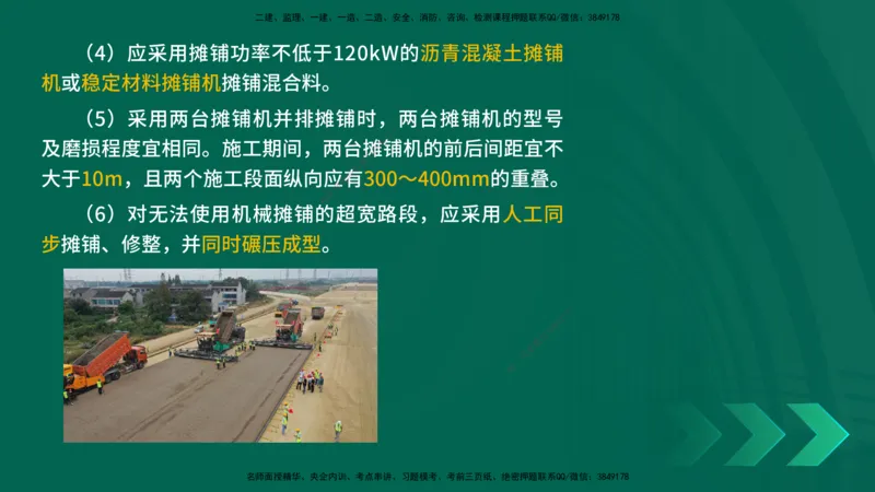 25年一建《公路实务》核心考点在线版_2026年一级建造师_2026年一建公路_2025年一建公路SVIP_04-冲刺串讲✿考点强化✿小灶集训_27-公路《核心考点狙击》韩老师YL_讲义