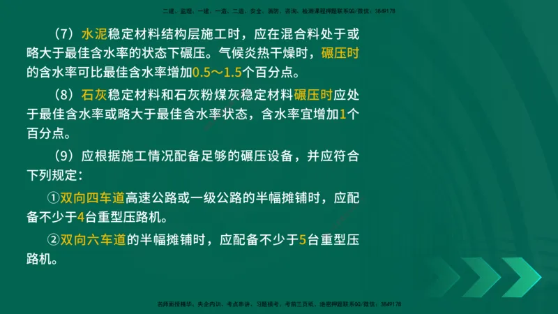 25年一建《公路实务》核心考点在线版_2026年一级建造师_2026年一建公路_2025年一建公路SVIP_04-冲刺串讲✿考点强化✿小灶集训_27-公路《核心考点狙击》韩老师YL_讲义