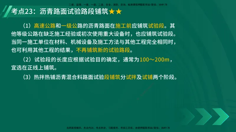 25年一建《公路实务》核心考点在线版_2026年一级建造师_2026年一建公路_2025年一建公路SVIP_04-冲刺串讲✿考点强化✿小灶集训_27-公路《核心考点狙击》韩老师YL_讲义