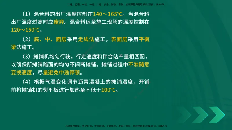 25年一建《公路实务》核心考点在线版_2026年一级建造师_2026年一建公路_2025年一建公路SVIP_04-冲刺串讲✿考点强化✿小灶集训_27-公路《核心考点狙击》韩老师YL_讲义