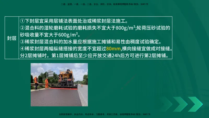 25年一建《公路实务》核心考点在线版_2026年一级建造师_2026年一建公路_2025年一建公路SVIP_04-冲刺串讲✿考点强化✿小灶集训_27-公路《核心考点狙击》韩老师YL_讲义