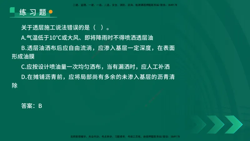 25年一建《公路实务》核心考点在线版_2026年一级建造师_2026年一建公路_2025年一建公路SVIP_04-冲刺串讲✿考点强化✿小灶集训_27-公路《核心考点狙击》韩老师YL_讲义