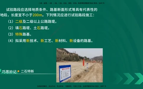 25年一建《公路实务》核心考点在线版_2026年一级建造师_2026年一建公路_2025年一建公路SVIP_04-冲刺串讲✿考点强化✿小灶集训_27-公路《核心考点狙击》韩老师YL_讲义
