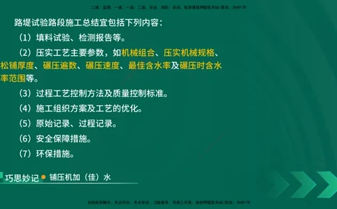 25年一建《公路实务》核心考点在线版_2026年一级建造师_2026年一建公路_2025年一建公路SVIP_04-冲刺串讲✿考点强化✿小灶集训_27-公路《核心考点狙击》韩老师YL_讲义