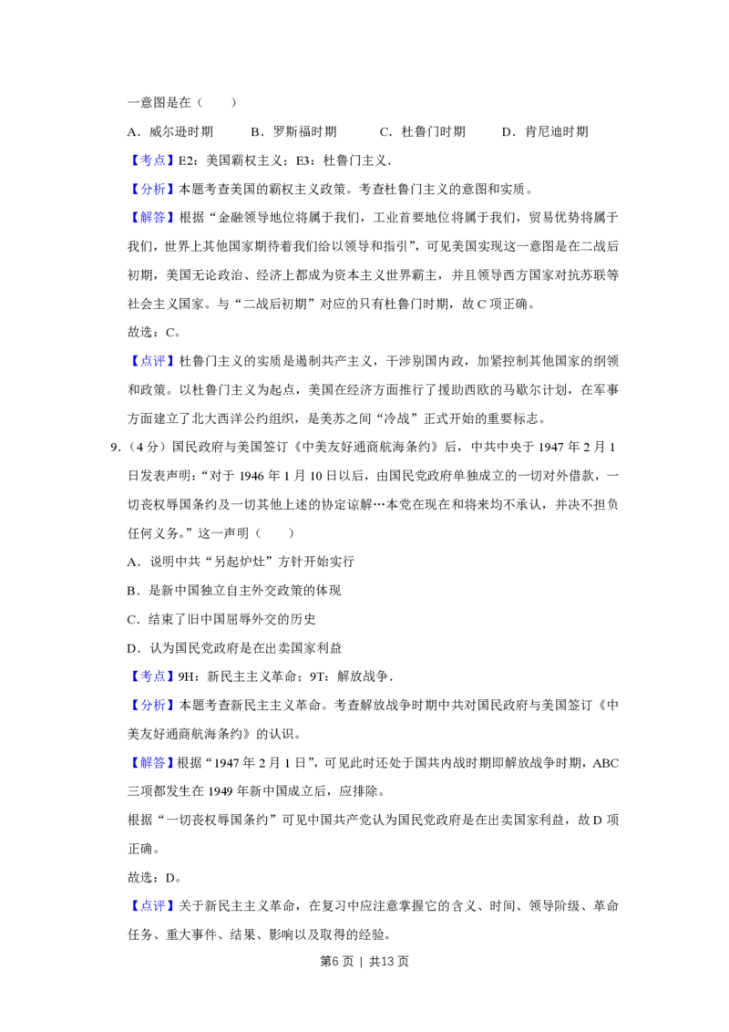 2016年高考历史试卷（天津）（解析卷）_历史历年高考真题_新&middot;PDF版2008-2025&middot;高考历史真题_历史（按省份分类）2008-2025_2008-2024&middot;（天津）历史高考真题