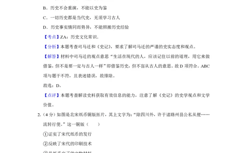 2016年高考历史试卷（天津）（解析卷）_历史历年高考真题_新&middot;PDF版2008-2025&middot;高考历史真题_历史（按省份分类）2008-2025_2008-2024&middot;（天津）历史高考真题