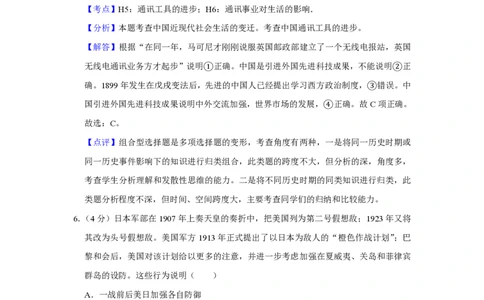 2016年高考历史试卷（天津）（解析卷）_历史历年高考真题_新&middot;PDF版2008-2025&middot;高考历史真题_历史（按省份分类）2008-2025_2008-2024&middot;（天津）历史高考真题
