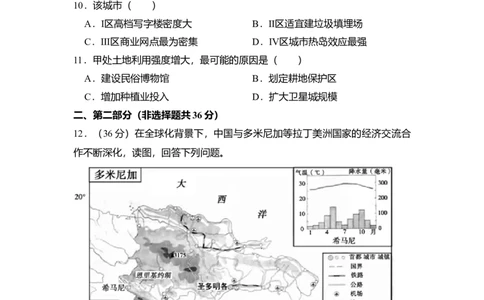 2018年高考地理试卷（北京）（空白卷）_地理历年高考真题_新&middot;Word版2008-2025&middot;高考地理真题_地理（按年份分类）2008-2025_2018&middot;地理高考真题