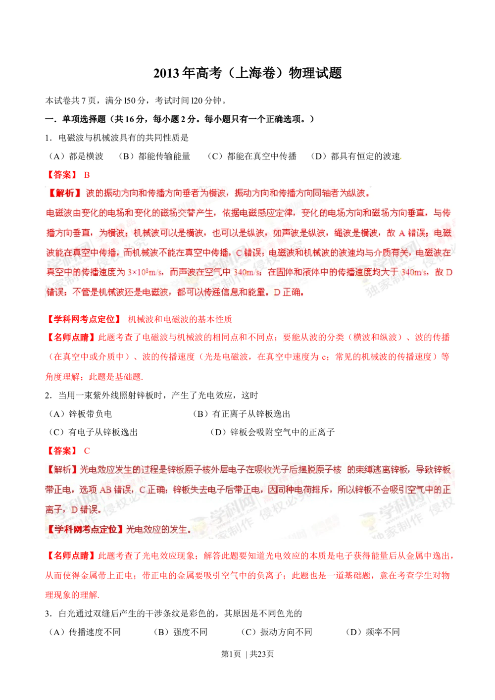 2013年高考物理试卷（上海）（解析卷）_物理历年高考真题_新&middot;Word版2008-2025&middot;高考物理真题_物理（按省份分类）2008-2025_2008-2025&middot;（上海）物理高考真题