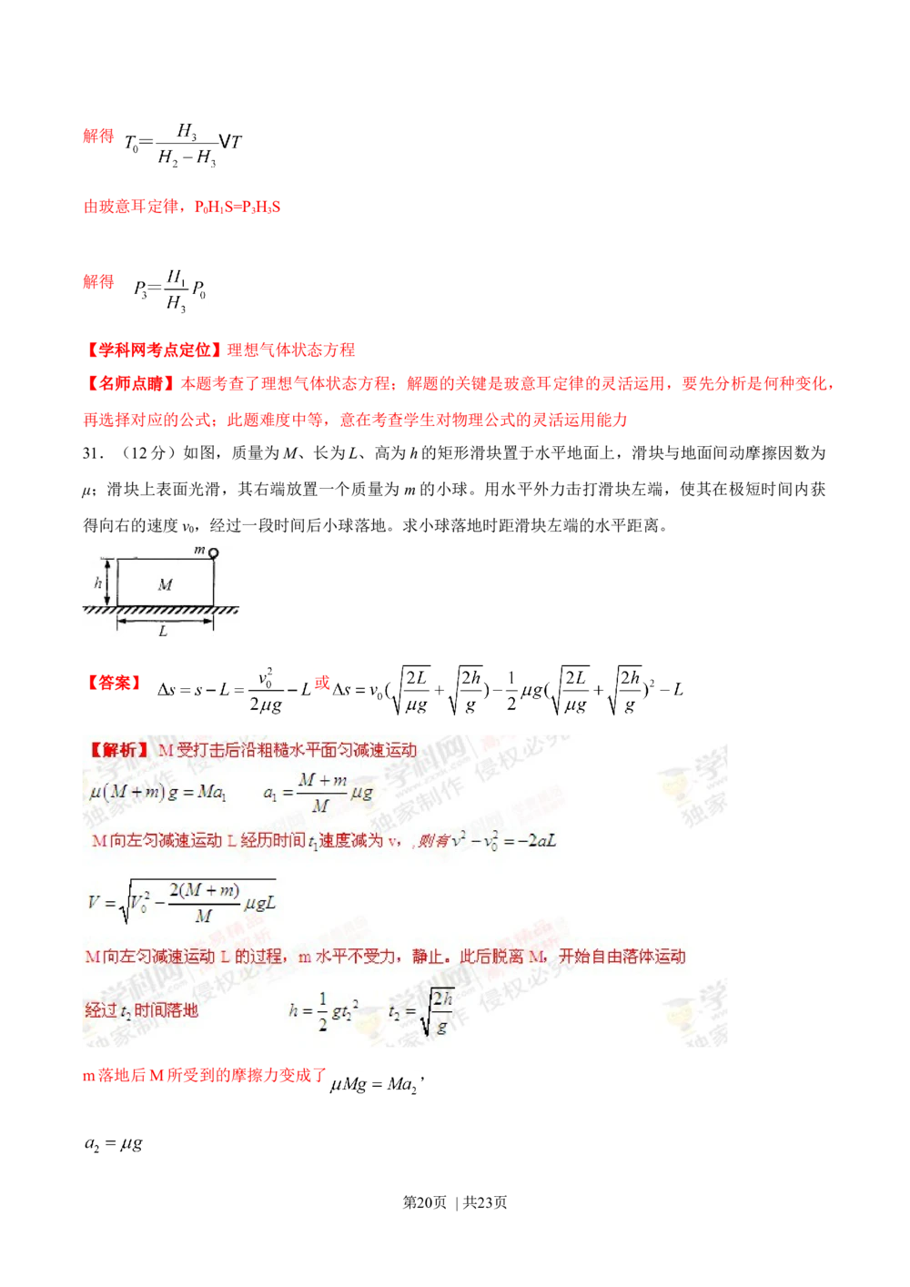 2013年高考物理试卷（上海）（解析卷）_物理历年高考真题_新&middot;Word版2008-2025&middot;高考物理真题_物理（按省份分类）2008-2025_2008-2025&middot;（上海）物理高考真题