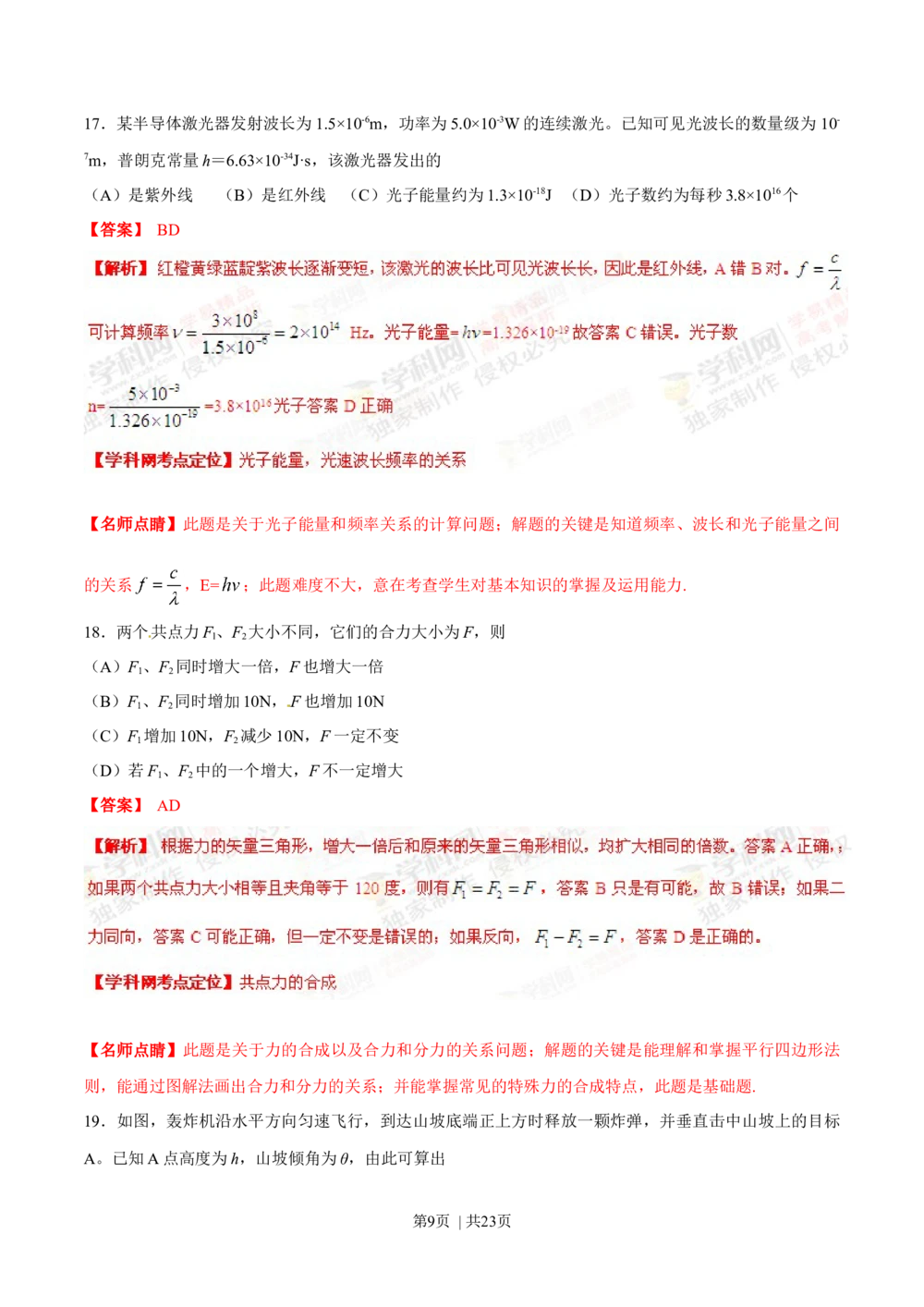 2013年高考物理试卷（上海）（解析卷）_物理历年高考真题_新&middot;Word版2008-2025&middot;高考物理真题_物理（按省份分类）2008-2025_2008-2025&middot;（上海）物理高考真题