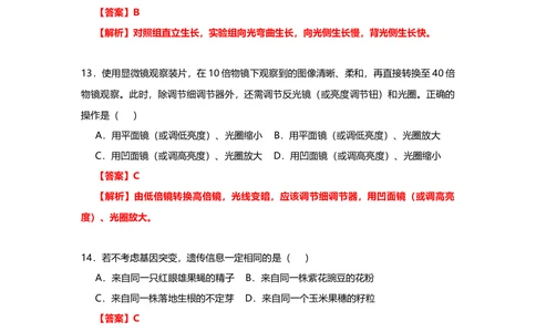 2013年高考生物试卷（上海）（解析卷）_生物历年高考真题_新&middot;Word版2008-2025&middot;高考生物真题_生物（按试卷类型分类）2008-2025_自主命题卷&middot;生物（2008-2025）_上海自主命题&middot;生物（2008-2022）