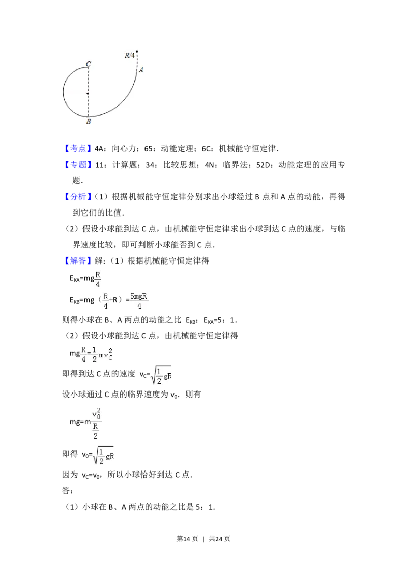 2016年高考物理试卷（新课标Ⅲ）（解析卷）_物理历年高考真题_新&middot;PDF版2008-2025&middot;高考物理真题_物理（按省份分类）2008-2025_2008-2025&middot;（广西）物理高考真题