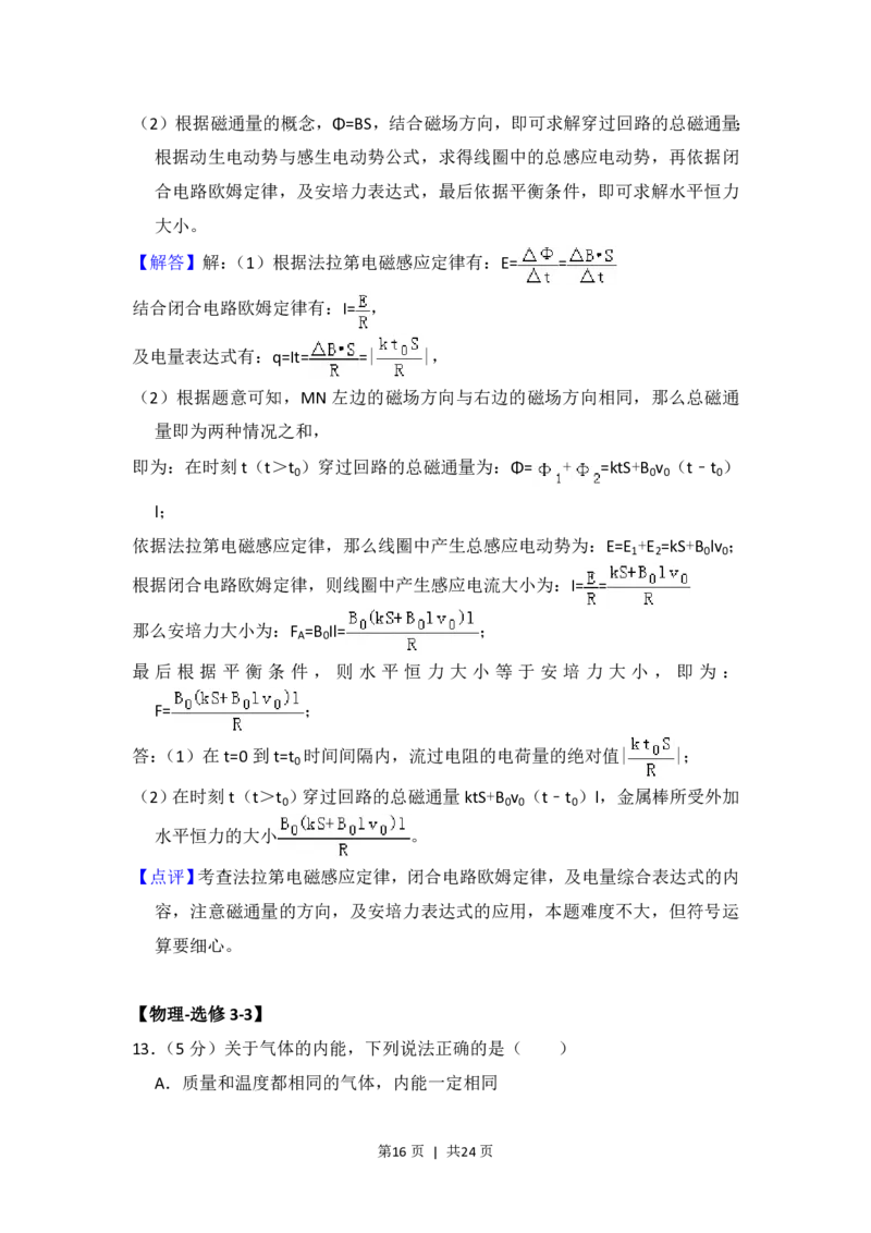 2016年高考物理试卷（新课标Ⅲ）（解析卷）_物理历年高考真题_新&middot;PDF版2008-2025&middot;高考物理真题_物理（按省份分类）2008-2025_2008-2025&middot;（广西）物理高考真题
