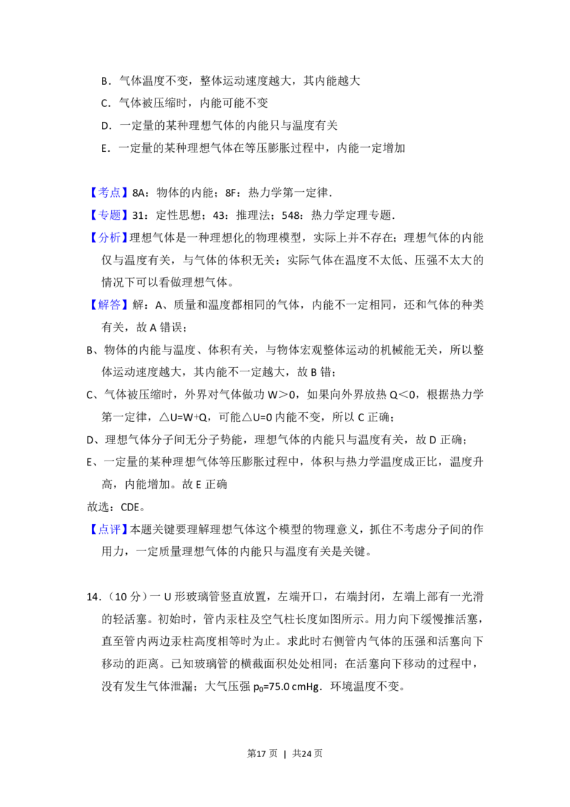 2016年高考物理试卷（新课标Ⅲ）（解析卷）_物理历年高考真题_新&middot;PDF版2008-2025&middot;高考物理真题_物理（按省份分类）2008-2025_2008-2025&middot;（广西）物理高考真题