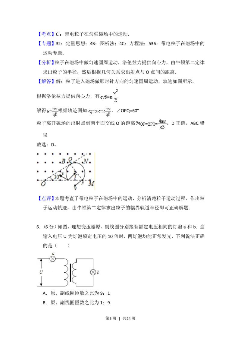 2016年高考物理试卷（新课标Ⅲ）（解析卷）_物理历年高考真题_新&middot;PDF版2008-2025&middot;高考物理真题_物理（按省份分类）2008-2025_2008-2025&middot;（广西）物理高考真题