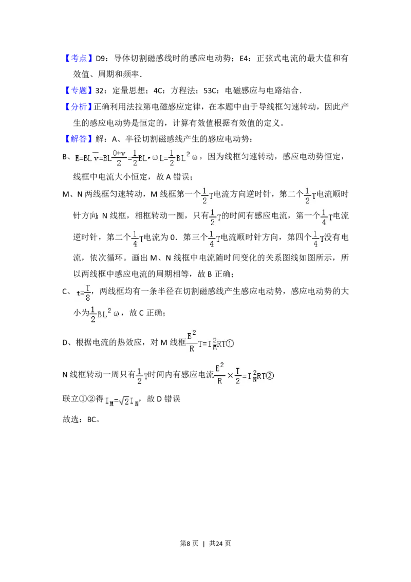 2016年高考物理试卷（新课标Ⅲ）（解析卷）_物理历年高考真题_新&middot;PDF版2008-2025&middot;高考物理真题_物理（按省份分类）2008-2025_2008-2025&middot;（广西）物理高考真题
