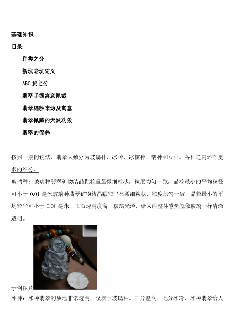 翡翠基础知识普及_X018-玉石珠宝鉴定教程最新合集_8、玉石翡翠鉴定与投资电子资料