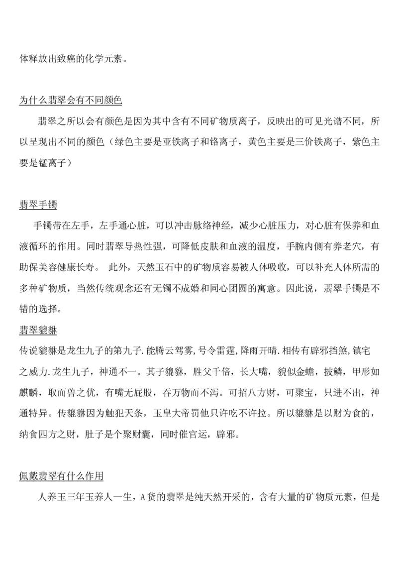 翡翠基础知识普及_X018-玉石珠宝鉴定教程最新合集_8、玉石翡翠鉴定与投资电子资料