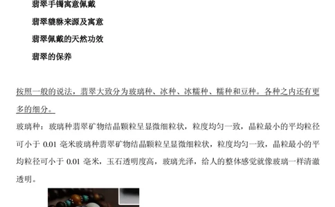 翡翠基础知识普及_X018-玉石珠宝鉴定教程最新合集_8、玉石翡翠鉴定与投资电子资料