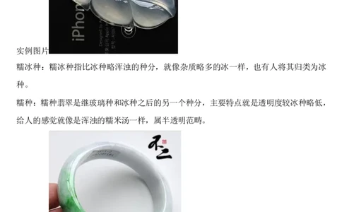 翡翠基础知识普及_X018-玉石珠宝鉴定教程最新合集_8、玉石翡翠鉴定与投资电子资料