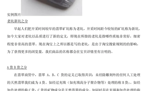 翡翠基础知识普及_X018-玉石珠宝鉴定教程最新合集_8、玉石翡翠鉴定与投资电子资料