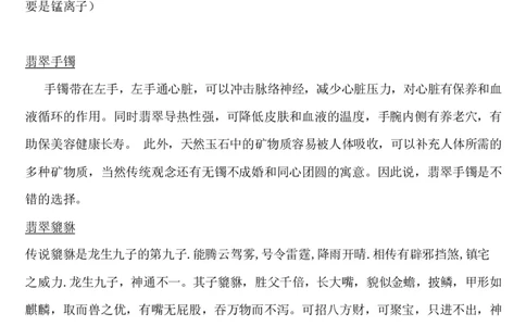 翡翠基础知识普及_X018-玉石珠宝鉴定教程最新合集_8、玉石翡翠鉴定与投资电子资料