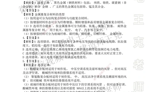 2025一建习题班-附加习题（技术部分）-答案_2026年一级建造师_2026年一建机电_2025年一建机电SVIP_03-习题精析✿实战特训✿模考通关_49-机电《习题解析班》王克SMR_讲义