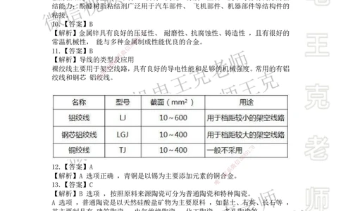 2025一建习题班-附加习题（技术部分）-答案_2026年一级建造师_2026年一建机电_2025年一建机电SVIP_03-习题精析✿实战特训✿模考通关_49-机电《习题解析班》王克SMR_讲义