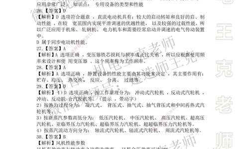 2025一建习题班-附加习题（技术部分）-答案_2026年一级建造师_2026年一建机电_2025年一建机电SVIP_03-习题精析✿实战特训✿模考通关_49-机电《习题解析班》王克SMR_讲义
